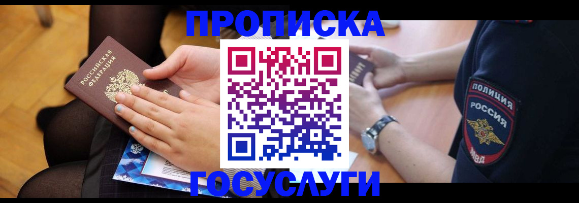 прописка от собственника в Нелидово