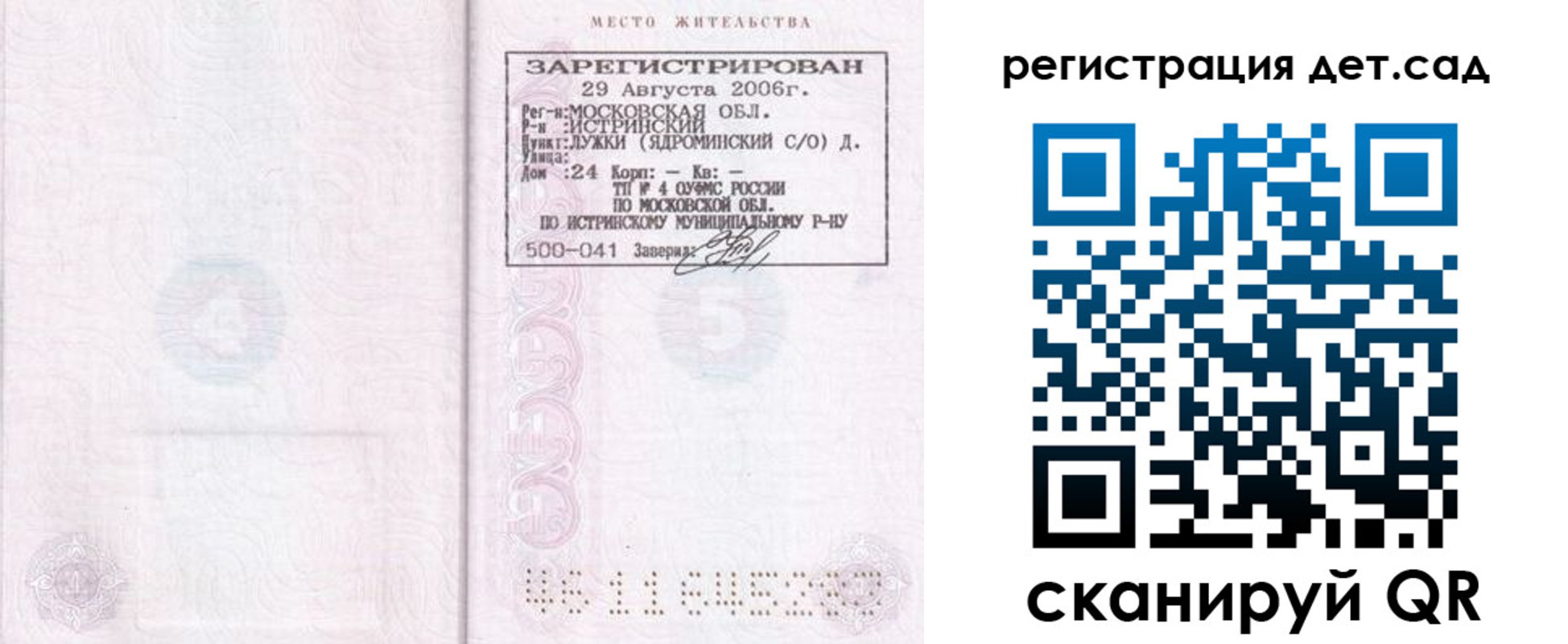 регистрация для дет. сада в Нелидово