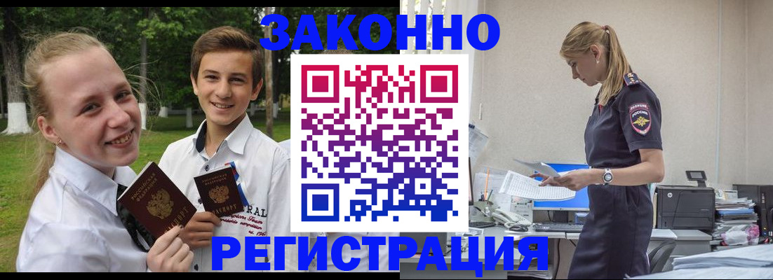 временная регистрация законно в Нелидово