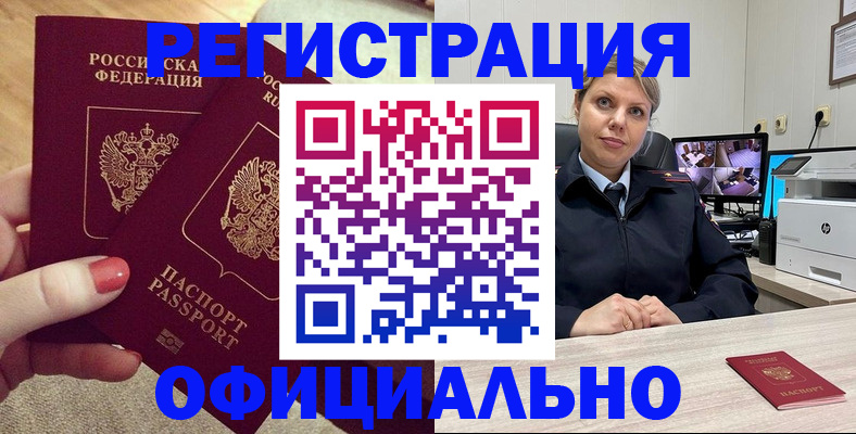 прописка для работы в Нелидово